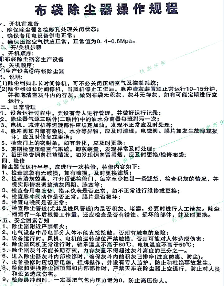 布袋除塵器操作規(guī)程